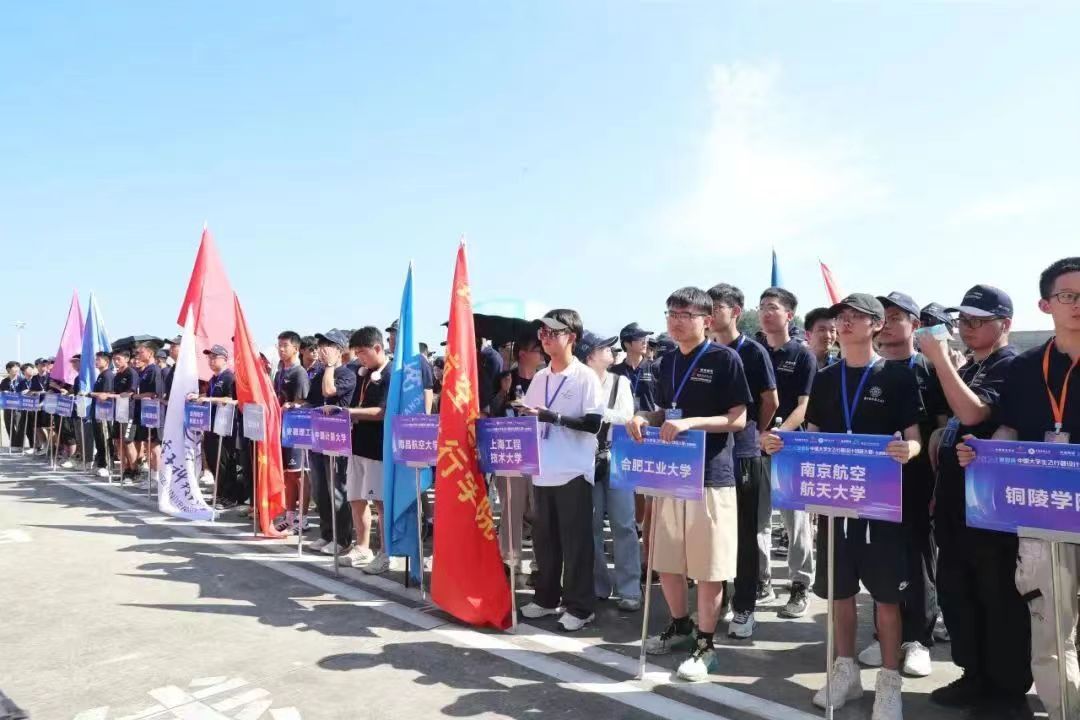 2024中国大学生飞行器设计创新大赛（东部赛区）成功举办