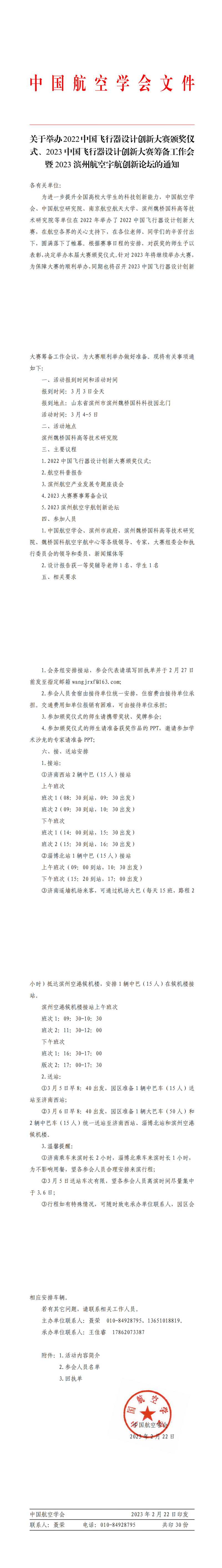 关于举办颁奖仪式的通知2.20修订_00(1).png